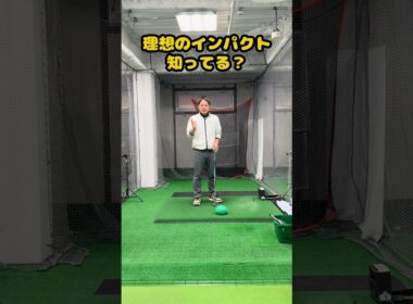 理想のインパクト、あなたは理解していますか？ #ゴルフ #ゴルフスイング #golf #golfswing #ゴルフ練習動画