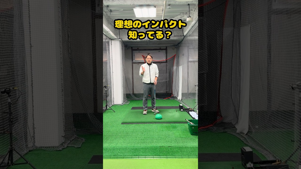 理想のインパクト、あなたは理解していますか？ #ゴルフ #ゴルフスイング #golf #golfswing #ゴルフ練習動画