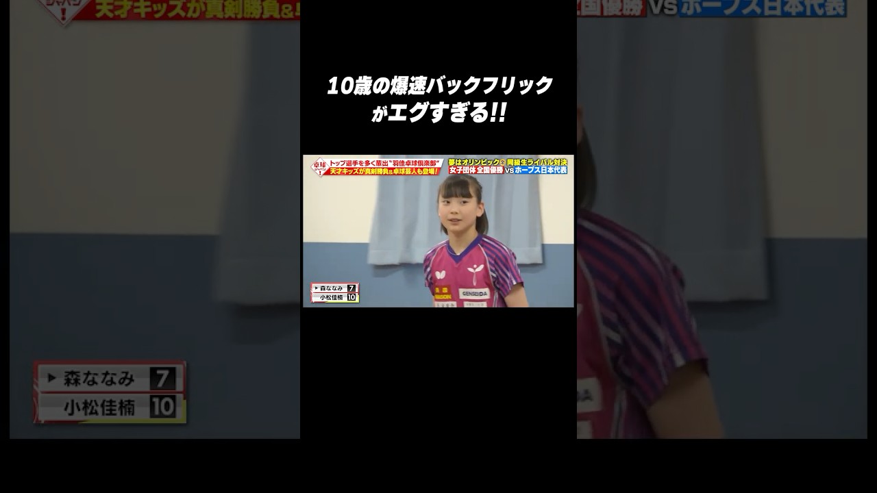 【絶対取れません😅】小学5年生 #小松佳楠 の爆速バックフリックがエグすぎる‼️ #shorts