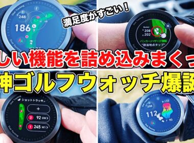 【レビュー】新型ゴルフナビ！ボイスキャディ T12 PROはゴルフ専用ウォッチとしてどれほど使いやすいのか？【最高傑作の予感】