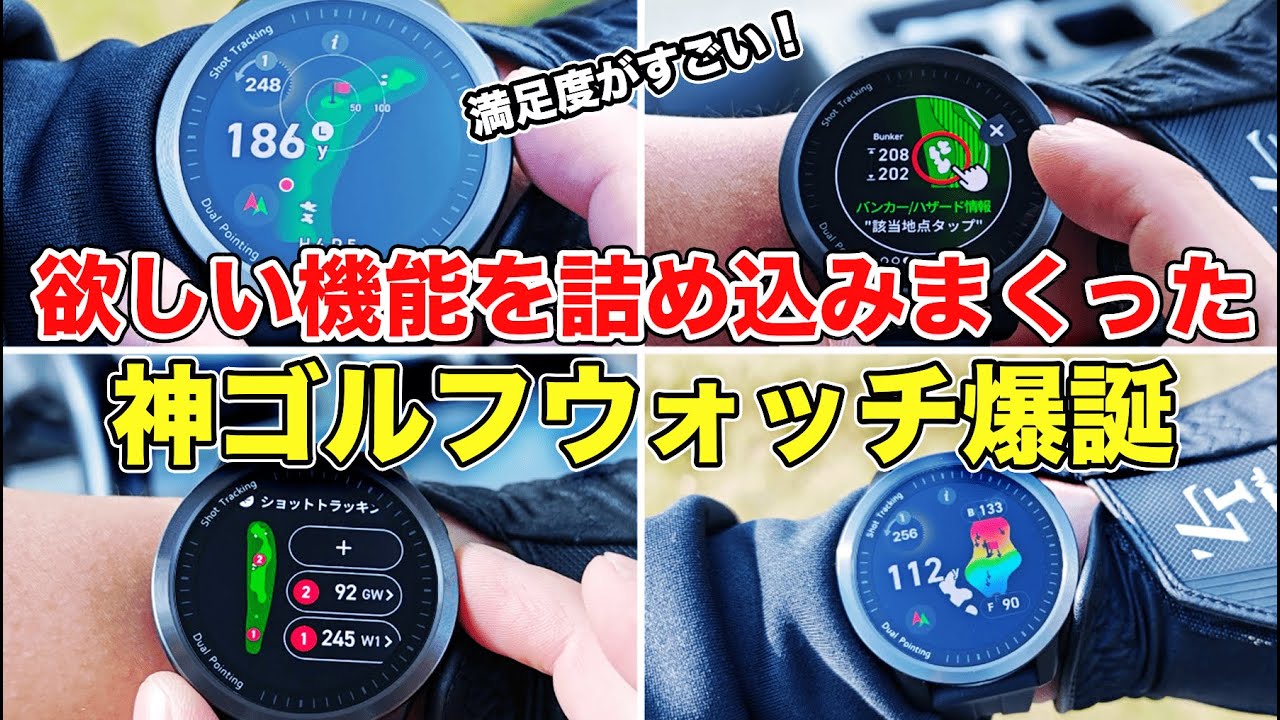 【レビュー】新型ゴルフナビ！ボイスキャディ T12 PROはゴルフ専用ウォッチとしてどれほど使いやすいのか？【最高傑作の予感】