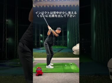 ダフりの原因右肩の意識