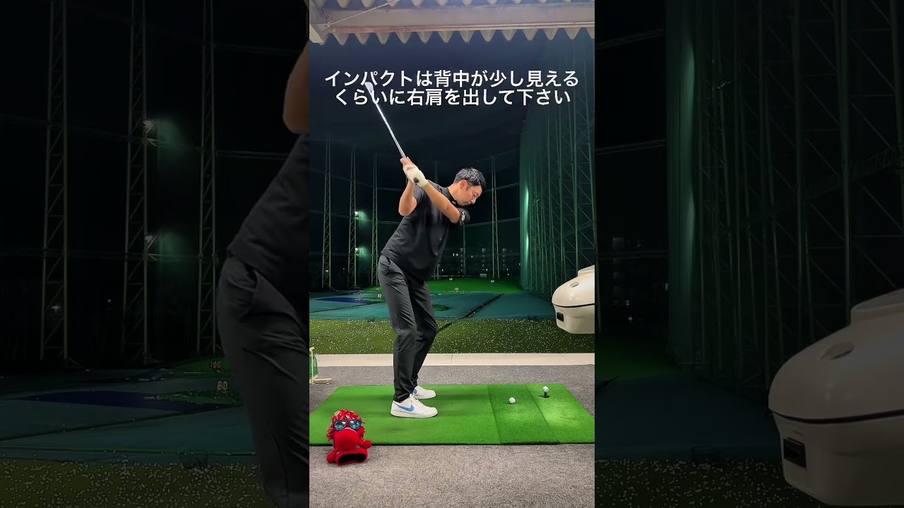 ダフりの原因右肩の意識