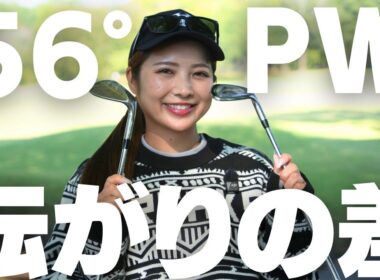 【30ヤード】56°とPW、迷ったら〇〇を使え！寄せワン量産の黄金比率