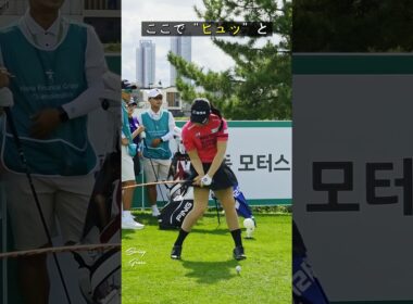 ここから飛距離爆発！ / ユ・ヒョンジョ