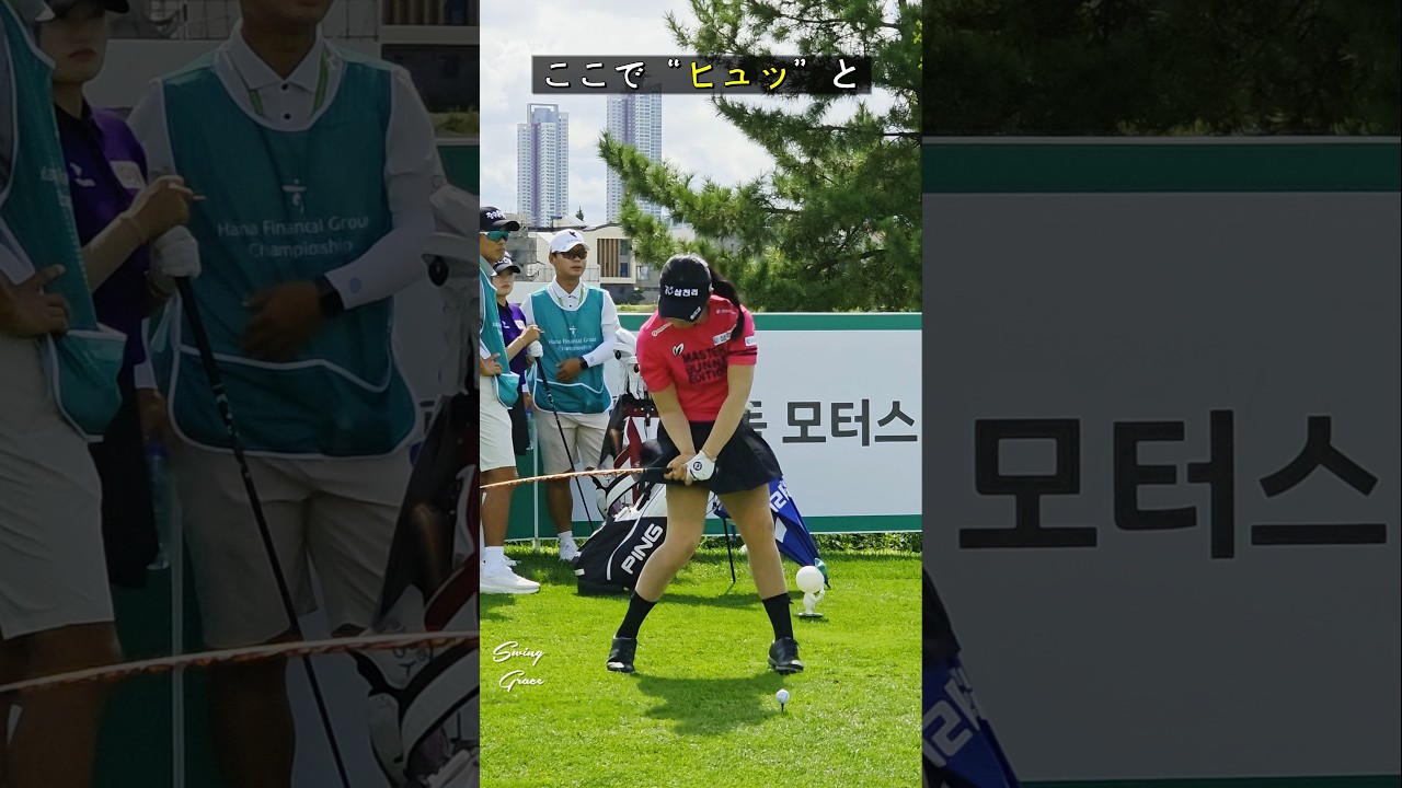 ここから飛距離爆発！ / ユ・ヒョンジョ