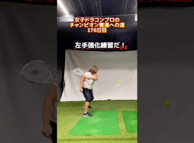 ドライバーの飛距離アップ！左手強化練習！ #ゴルフ飛距離アップ #ドラコンプロ #ゴルフレッスン