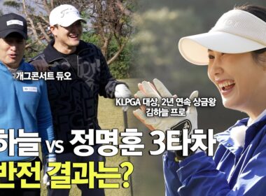 KLPGA·JLPGA 14승 김하늘 프로, 후반전엔 노버디 탈출🤯?