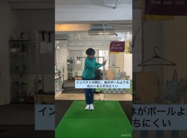 ミート率が上がる方法！スイングDr.西山が教える❗️ 初心者から一流プロまで通ってるゴルフレッスン❗️