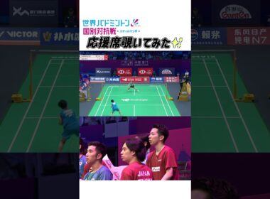 山口茜の白熱した戦いのとき！応援席では…！？#shorts #山口茜 #バドミントン