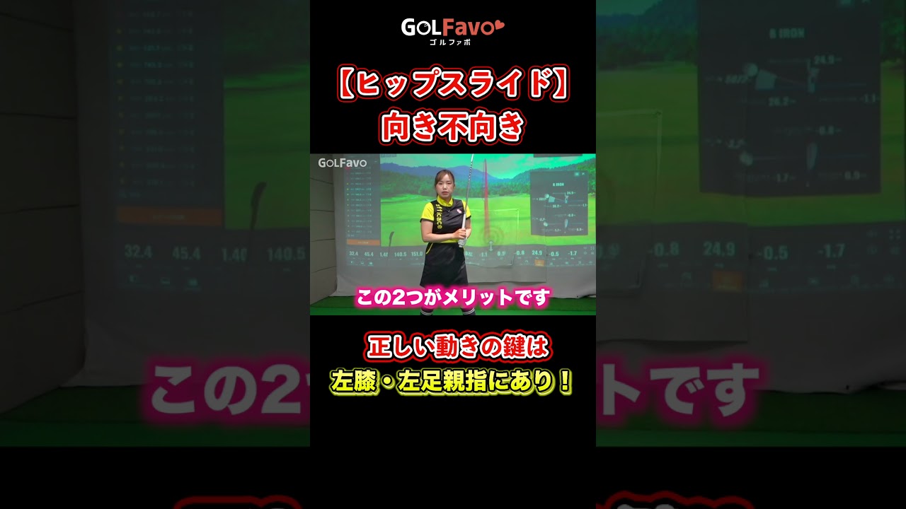 【体重移動】ダウンスイングのヒップスライドを青山プロが解説【ゴルファボ】【青山加織】 #ゴルフ #体重移動