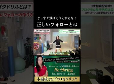 スイングは開く意識で可動域が広がる！　本編は上の▶︎から↑　#ゴルフレッスン #ゴルフ100切り #ゴルフスクール #ゴルフスーパーショット #美スイング #golf #スポーツ#shorts