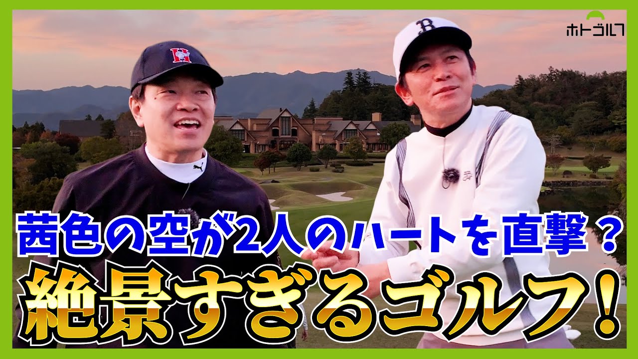 蛍原 VS K-岡田 最終章！ゴルフは最後まで何が起こるか？わからない！