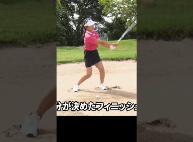 バンカーでのスイングの注意点 #坂口悠菜 #ゴルフレッスン #ゴルフ #バンカー