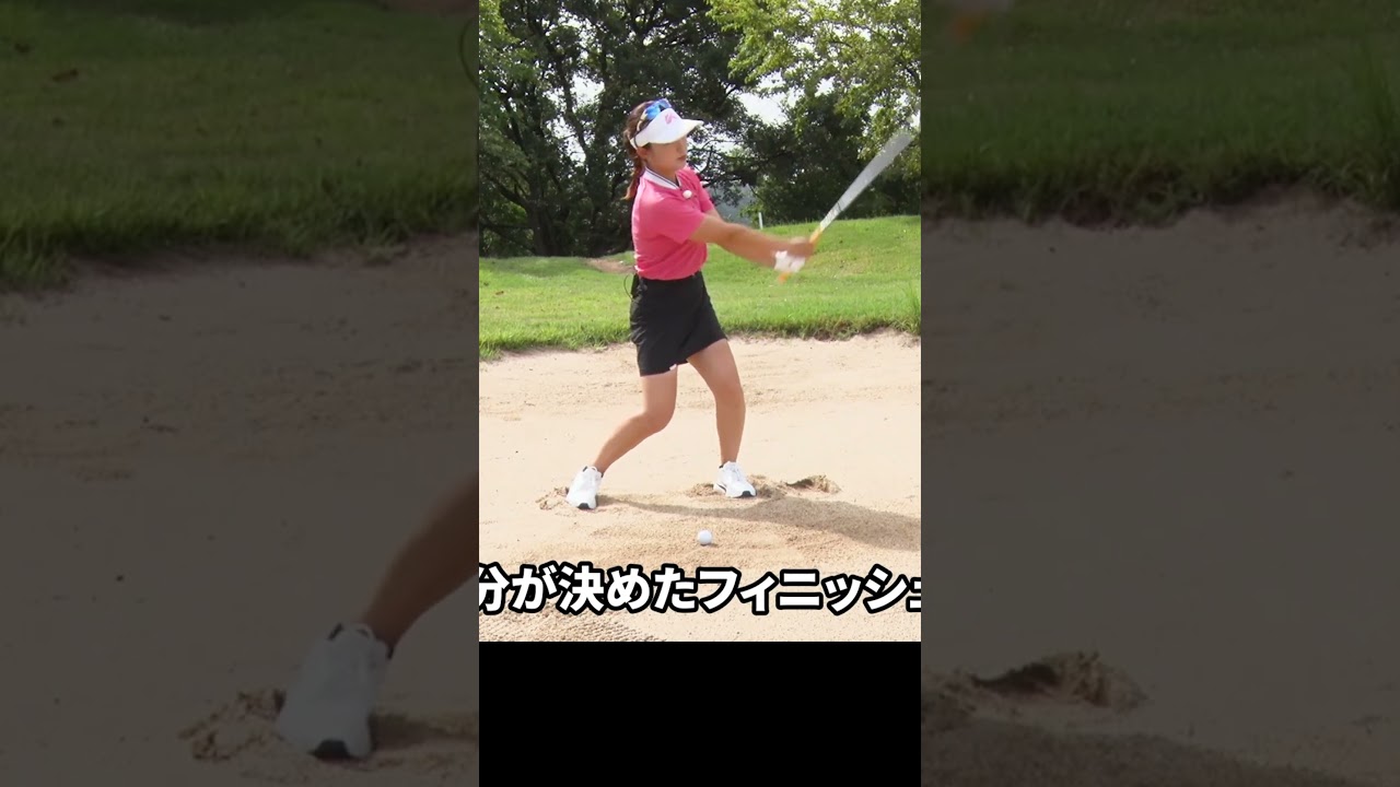 バンカーでのスイングの注意点 #坂口悠菜 #ゴルフレッスン #ゴルフ #バンカー