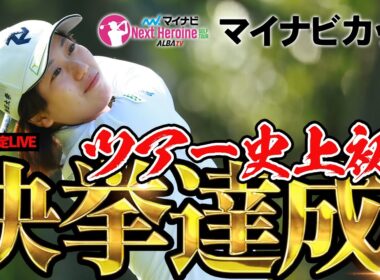 【ネクヒロ】ネクヒロ史上初の事態！大混戦プレーオフの行方は【マイナビカップ】