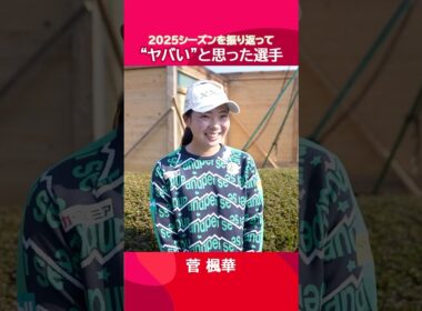 【今年のヤバい選手】選手のリアルな声を大調査🕵️‍♂️Part.2| #JLPGAツアー選手権リコーカップ