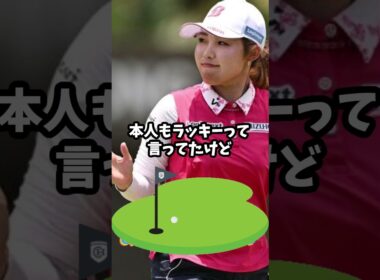 古江彩佳2位！の粘り腰に学ぶ💓女子ゴルフ・最新ニュース #shorts