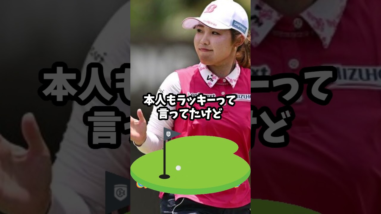 古江彩佳2位！の粘り腰に学ぶ💓女子ゴルフ・最新ニュース #shorts
