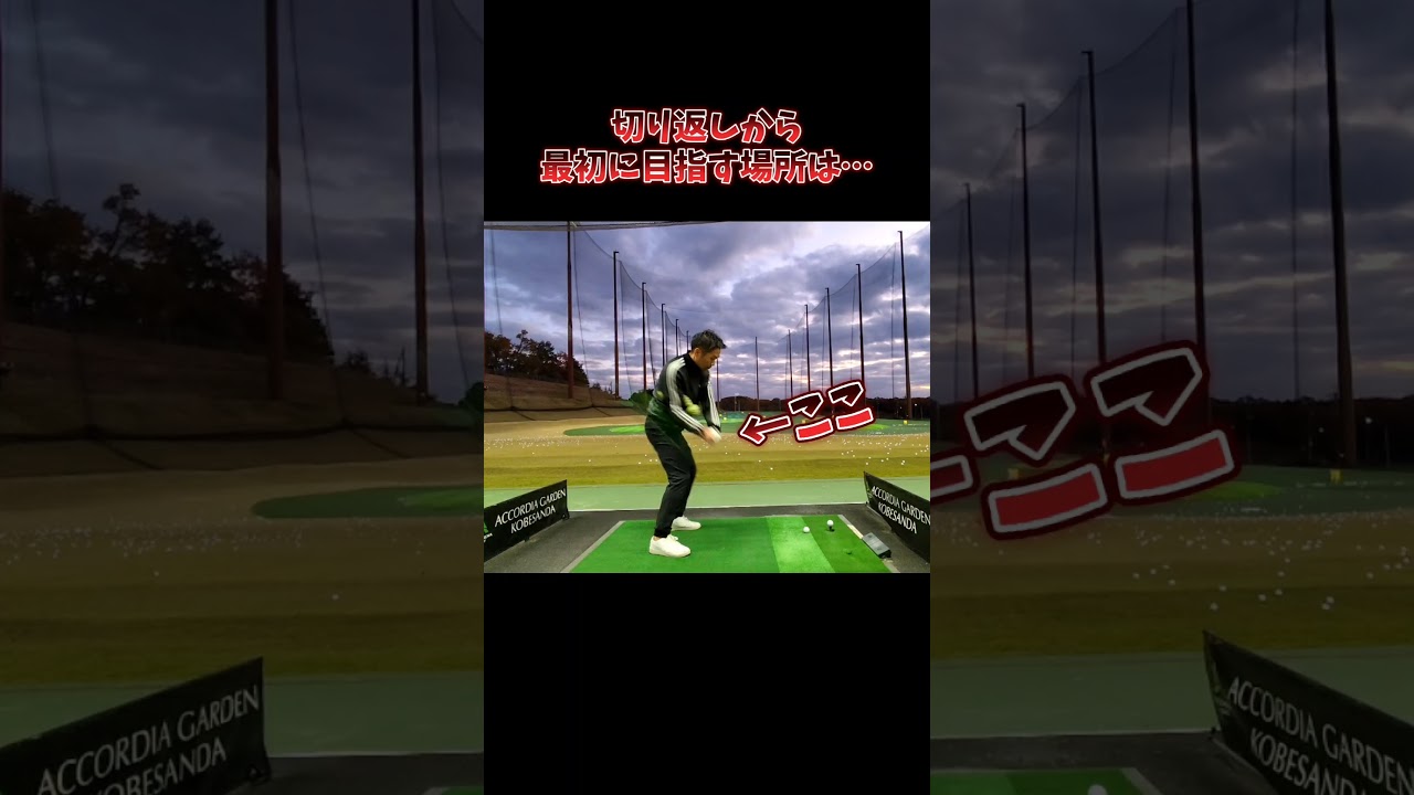 #プレセデゴルフアカデミー #西宮#ゴルフ #ゴルフスイング