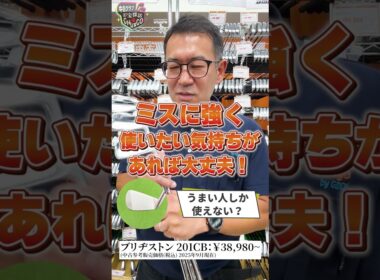 #8 ガチゴルファー店長が本音で推す！今週の中古お宝【ブリヂストン TOUR B 201CB】