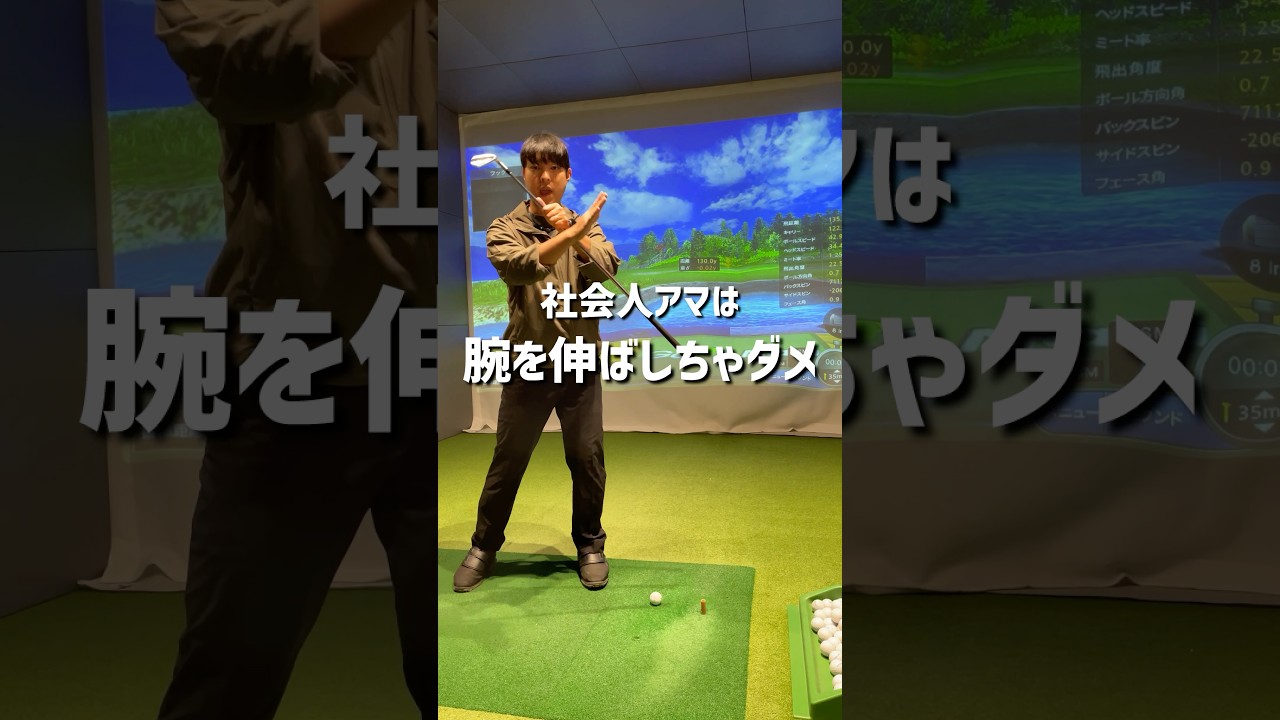 社会人アマは腕を伸ばしちゃダメ#ゴルフ #ゴルフ初心者 #ゴルフスイング #golf #70台 #アプローチ練習