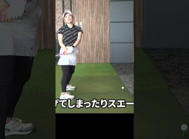 【9割はできてない】正しいアドレス教えます #有村智恵 #ゴルフレッスン #ゴルフ #女子プロ