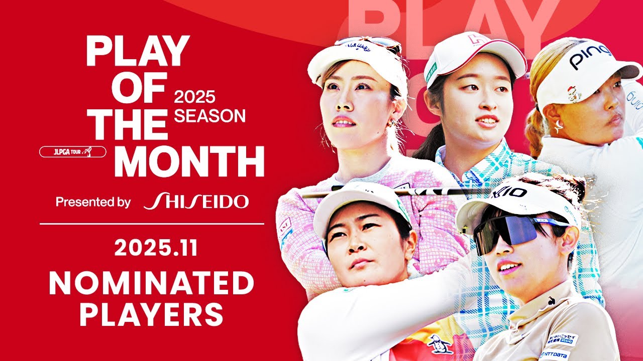 話題になったプレーの数々！11月ノミネートプレー｜PLAY OF THE MONTH 2025