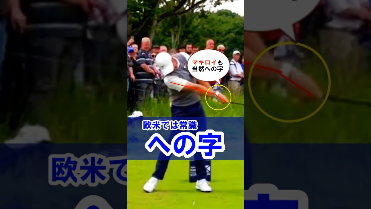 【マキロイも当然の"への字"】低く長いゾーンに超重要アクション！#WGSL #ベタ足スイング #前倒し