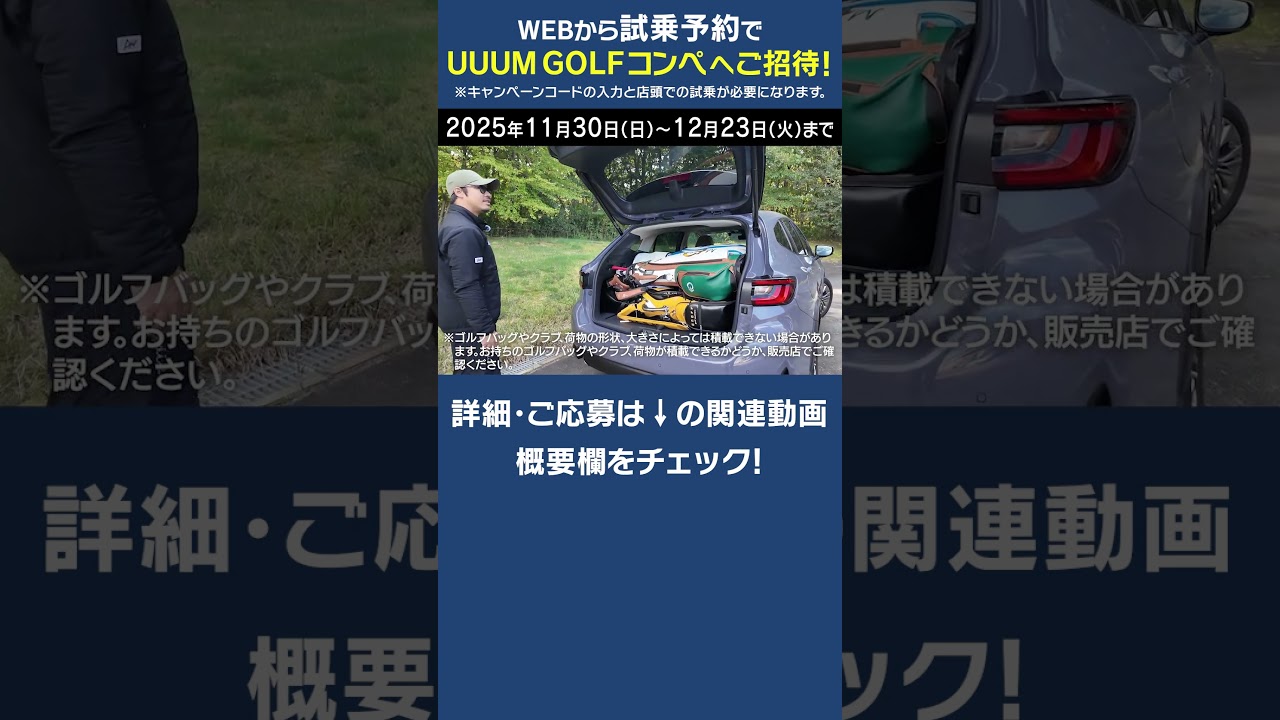 UUUM GOLFコンペに無料で参加できる！？ #ゴルフ #golf #uuumgolf