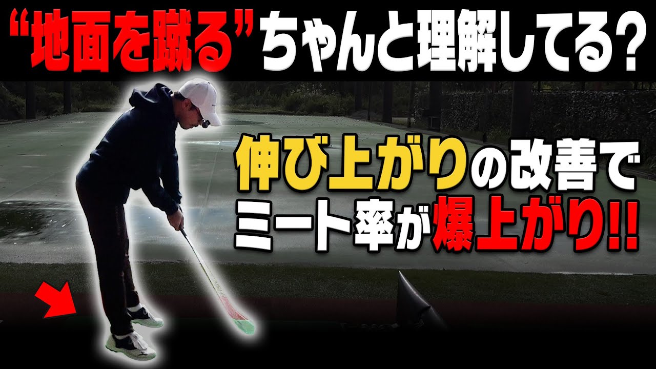 プロも意識する伸び上がりを抑えるドリル。カギとなるのはあの動きだった…！？【須藤裕太】【高橋としみ】