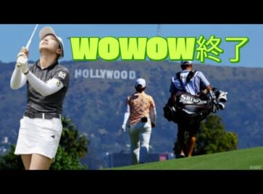 ＷＯＷＯＷ終了　U-NEXT 500万人達成｜渋野日向子が選ばれる理由