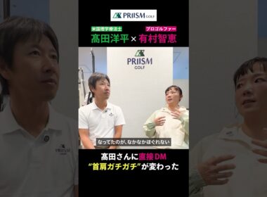 育児で首肩ガチガチ...有村智恵プロが髙田洋平に直接DMした話