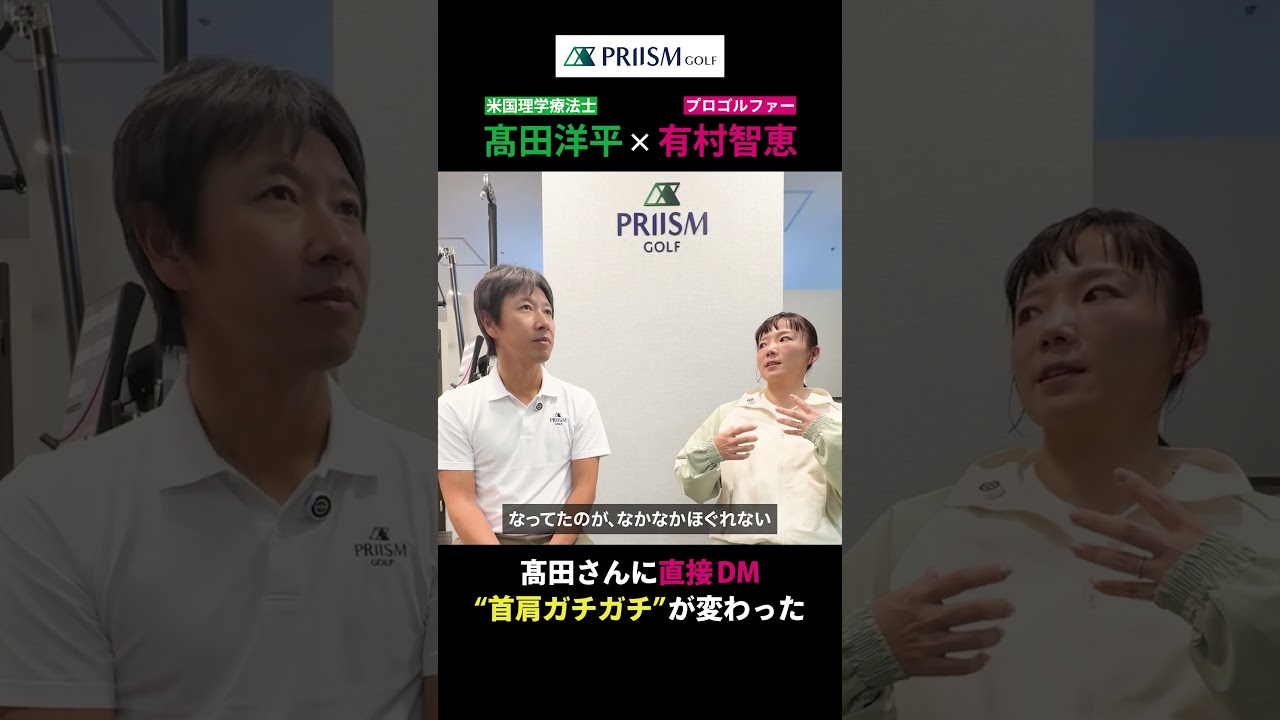 育児で首肩ガチガチ...有村智恵プロが髙田洋平に直接DMした話
