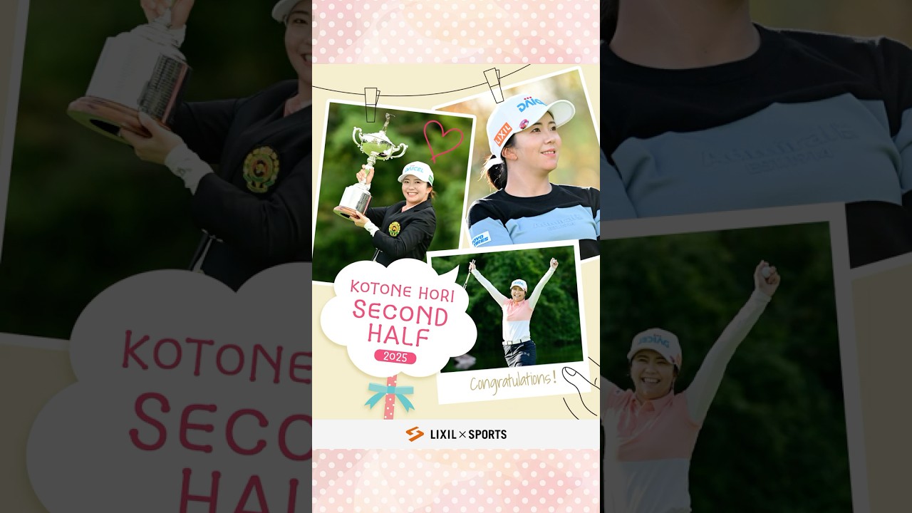 【LIXIL】堀琴音選手 2025シーズン国内女子ゴルフツアー後半戦フォトコレクション！ #shorts