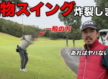 悩みは、飛びすぎちゃうんです…ポテンシャルがありすぎると逆にゴルフが難しくなる！？www【#2 マイゴルフ予約】