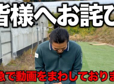 【お詫び】マイゴルフグッズについてのご報告とお詫びをいたします。