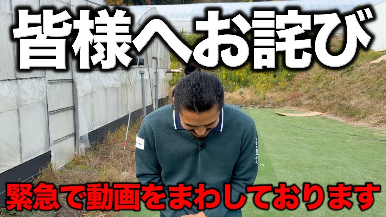 【お詫び】マイゴルフグッズについてのご報告とお詫びをいたします。