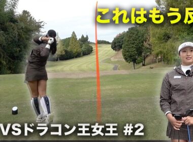 元ドラコン女王、プロ仕様のゴルフに完全アップデート。　ドラコン頂点からプロ目指す、元ドラコン王＆女王と真剣対決 Part2 4-6h  HONMA TW777