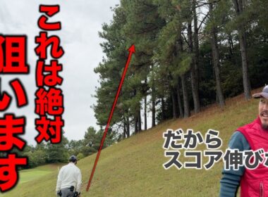 アマチュアのゴルフが衝撃的すぎた！ラウンドで大叩きするホールがある原因は明らかにこれです。【#3 マイゴルフ予約】