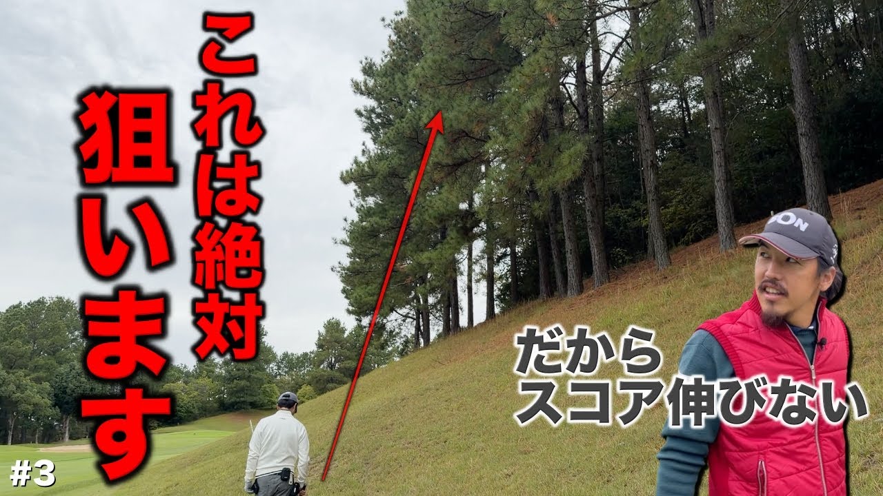 アマチュアのゴルフが衝撃的すぎた！ラウンドで大叩きするホールがある原因は明らかにこれです。【#3 マイゴルフ予約】