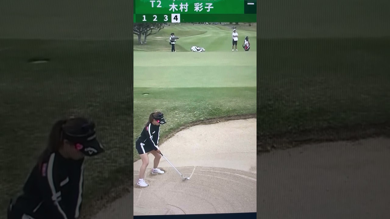 【木村彩子】ダイキンオーキッドレディス最終日　バンカーショット　#ゴルフ #ゴルフスイング #女子プロゴルファー #バンカーショット #golf #golfswing