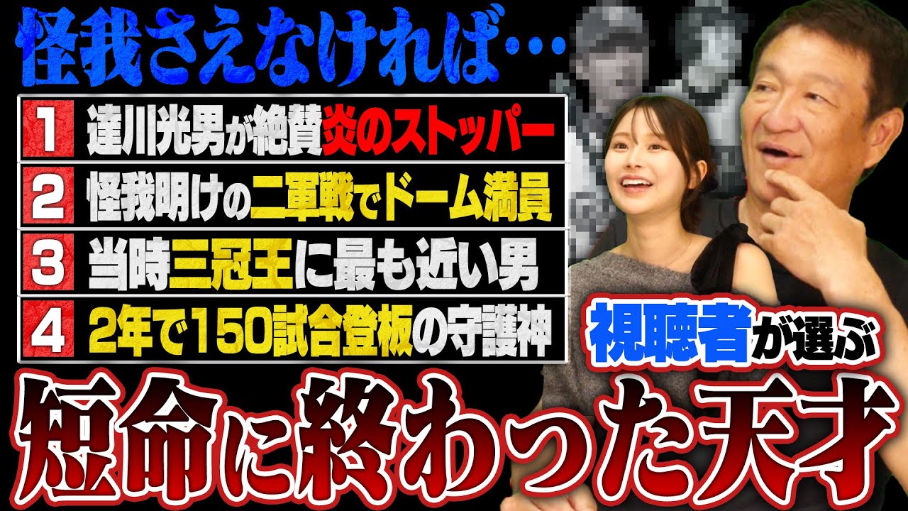 『まさか短命に終わるとは…』ファンが綺麗で上品だった⁉︎79試合登板で驚異の防御率0.41のベビーフェイスとは⁉︎視聴者コメントから選んだ短命に終わったスター選手を紹介します‼︎【後編】