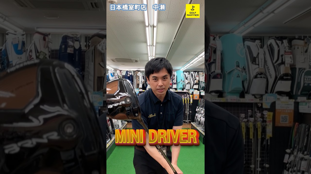 【中古クラブアドバイザー】オススメ！！中古クラブ《テーラーメイド BRNR MINI DRIVER 》 #shorts #ゴルフ #ゴルフパートナー#golf #golfpartner
