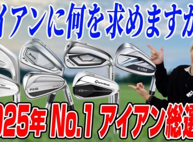 人気4モデルをガチ投票！性能・デザイン・やさしさで選ばれた「真のエースアイアン」はこれだ！