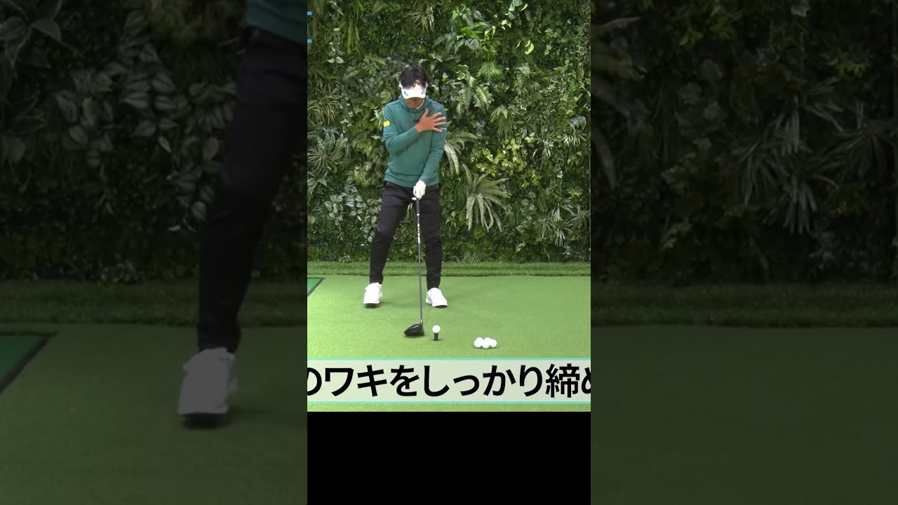 飛ばすために重要なのは左脇 #ゴルフレッスン #深堀圭一郎 #ゴルフ #ドライバー