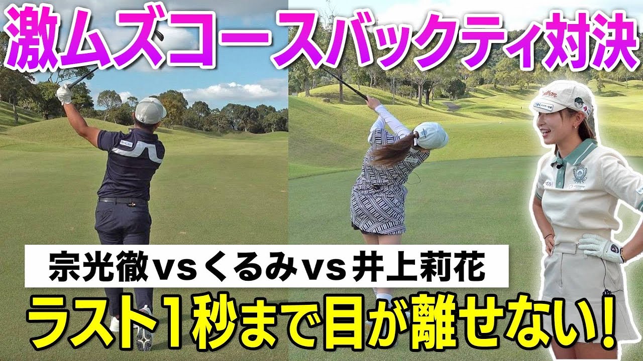 【最終回】残酷な結末すぎて…Toru Golf TV 🆚 井上莉花 決着❗️