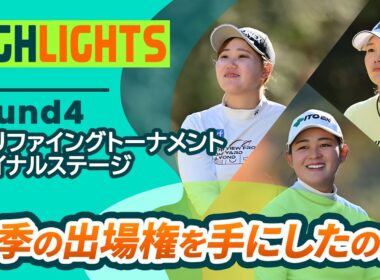 【ロングハイライト】クォリファイングトーナメント ファイナルステージ - Round4