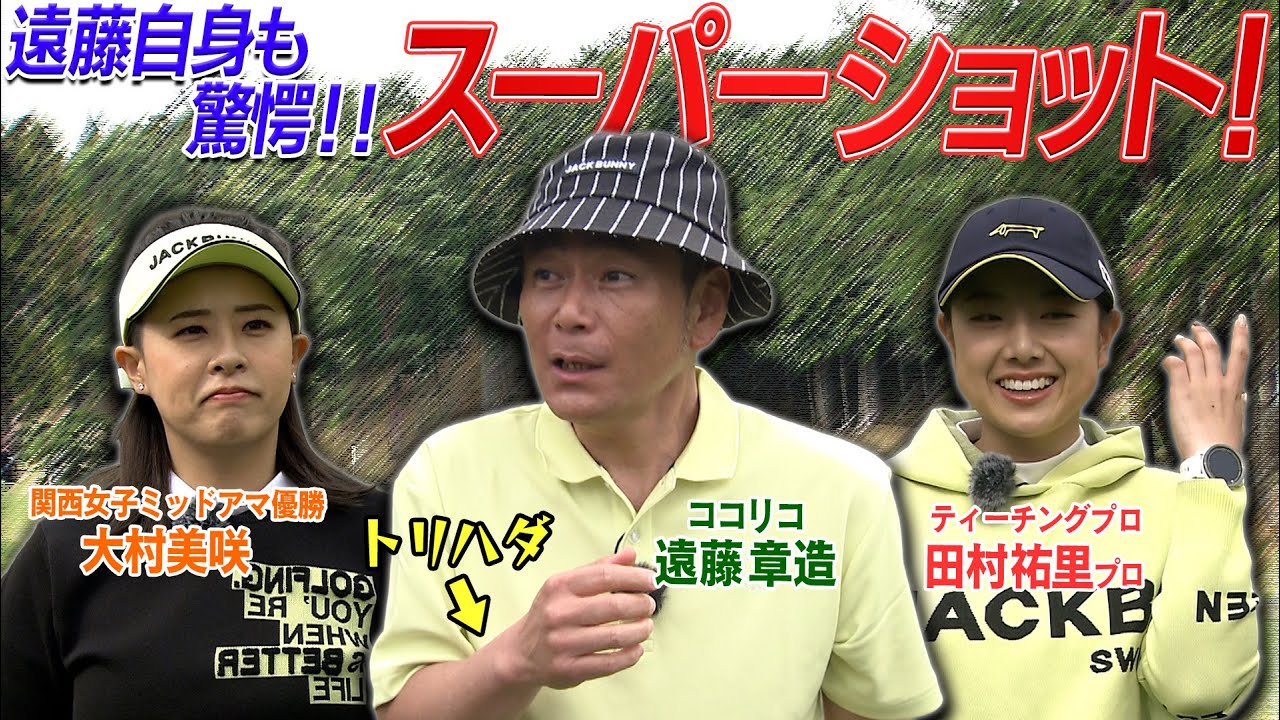 【ココリコ遠藤】PAR４ 本人も鳥肌の２打目のスーパーショット！着弾後そのまま転がっていれば　#GOLF #ゴルフ #VSGOLF