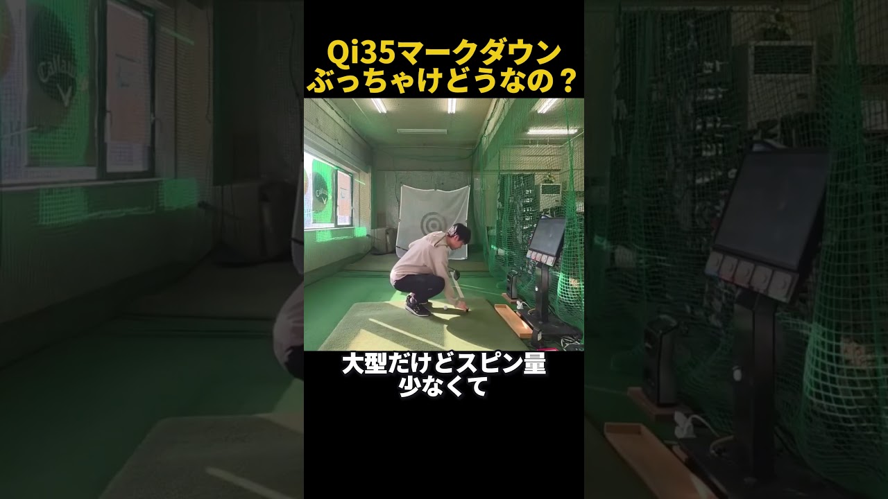 Qi35マークダウンしたけどぶっちゃけどうなの？ #ゴルフ